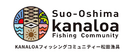 ブログ | 周防大島から船具・漁具を通販で全国に｜KANALOAフィッシングコミュニティー松田漁具