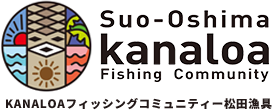 ブログ | 周防大島から船具・漁具を通販で全国に｜KANALOAフィッシングコミュニティー松田漁具